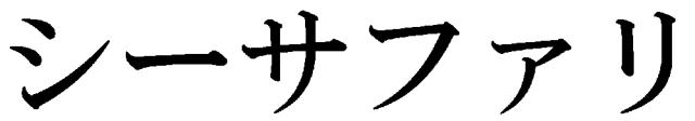 商標登録5969122