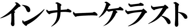 商標登録6528485