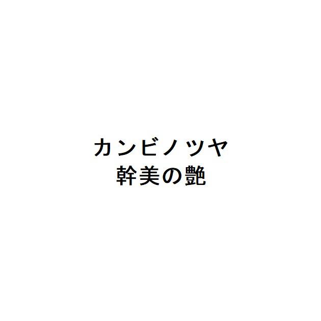商標登録6369079