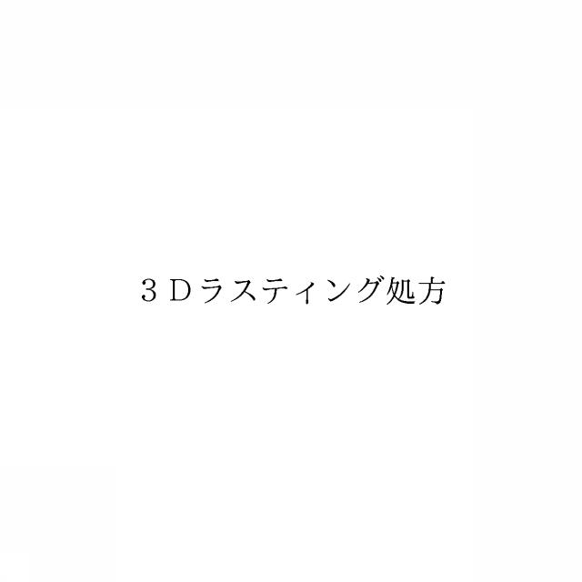 商標登録6369087