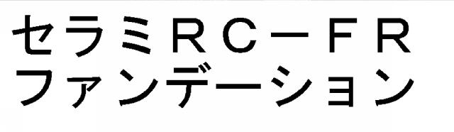 商標登録5729283