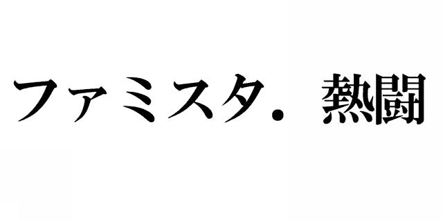 商標登録5356054