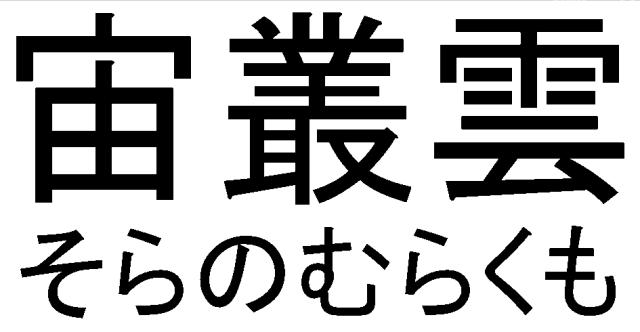 商標登録5619882