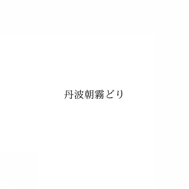 商標登録6369159