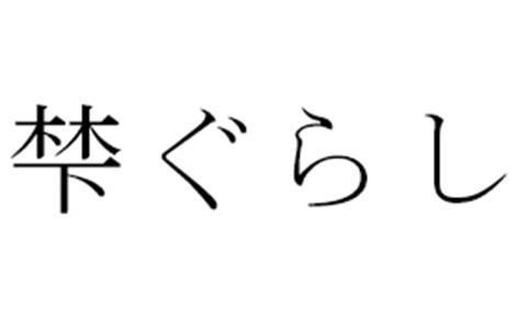 商標登録5969262