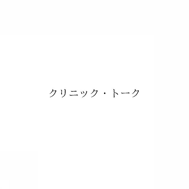 商標登録6528610