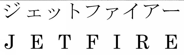 商標登録6045080