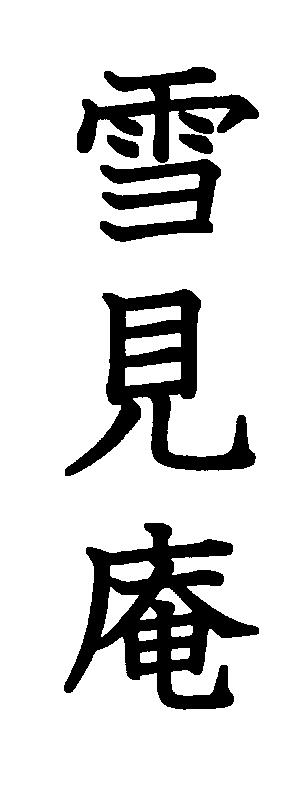 商標登録5620112