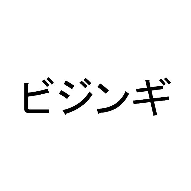 商標登録5356374