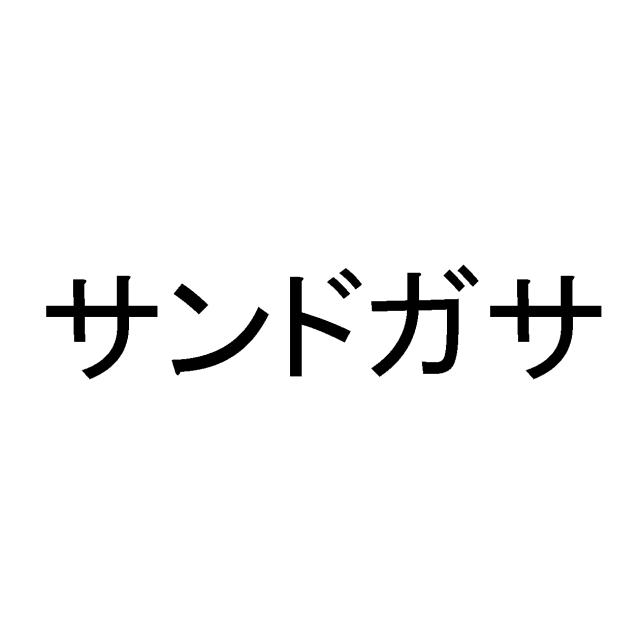 商標登録5356375