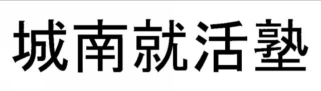 商標登録5532530