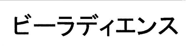 商標登録5356433