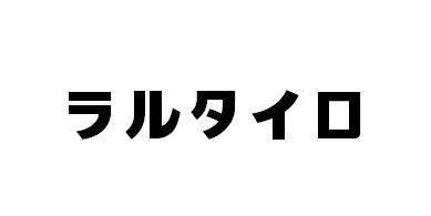 商標登録5908855