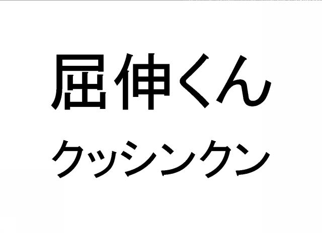 商標登録6659138