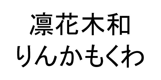 商標登録5804844