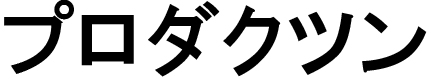 商標登録6808396