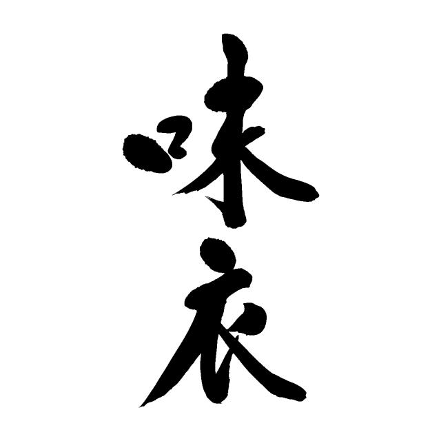 商標登録5715076