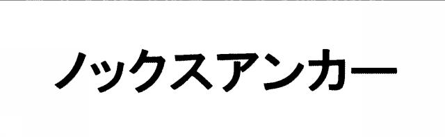 商標登録6247353