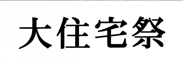 商標登録5379763