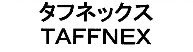 商標登録5356618