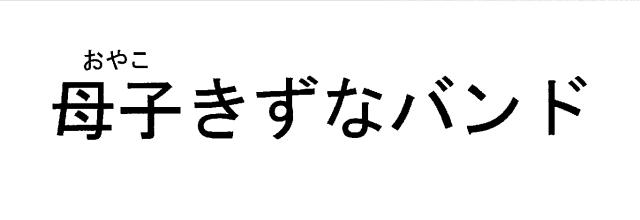 商標登録5620425