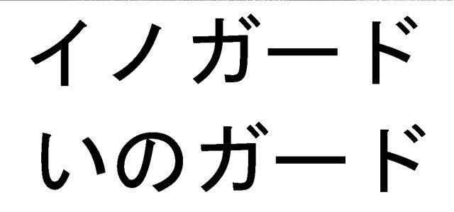 商標登録6699739