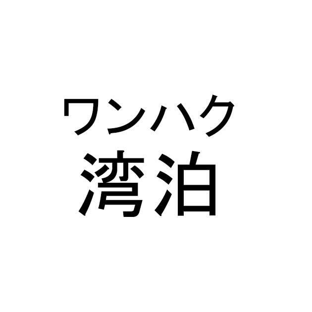 商標登録6369459