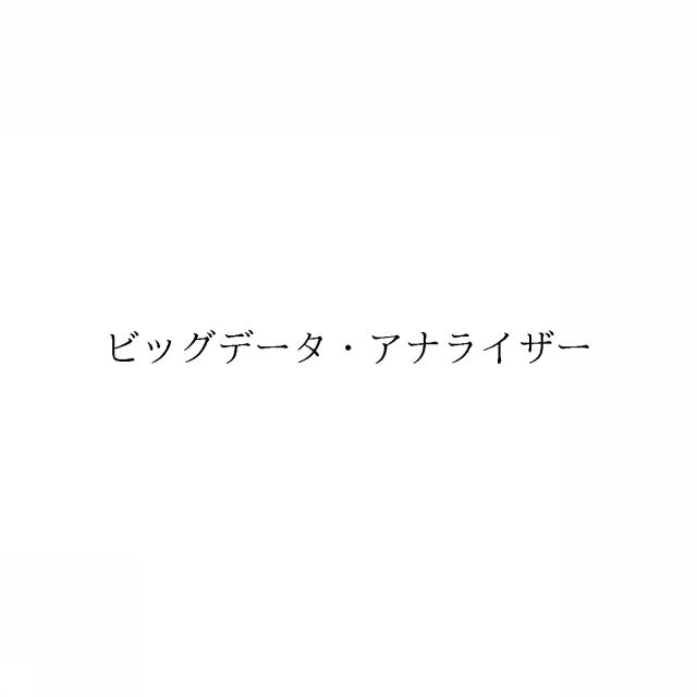 商標登録6247396