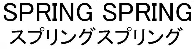 商標登録5969646