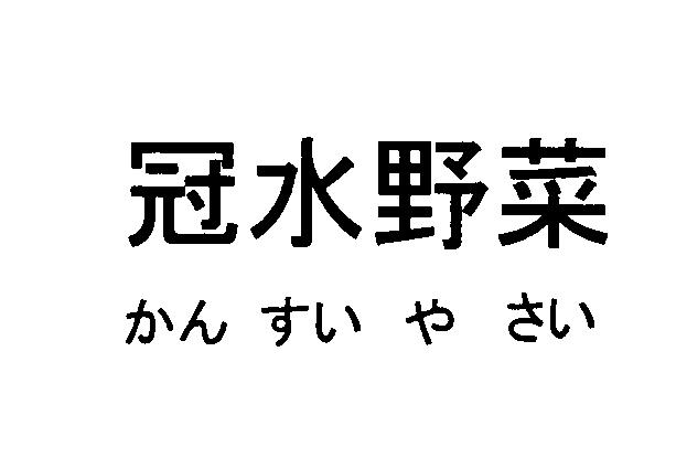 商標登録5532848