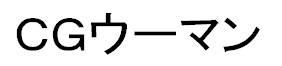 商標登録6247424