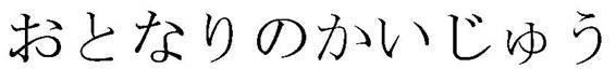商標登録5449288