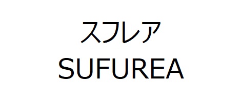 商標登録6699806