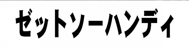 商標登録5449311