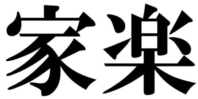 商標登録6148016