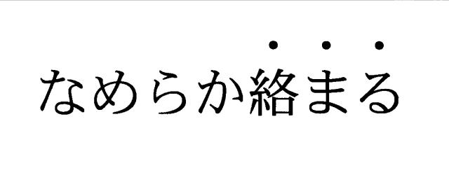 商標登録5969767