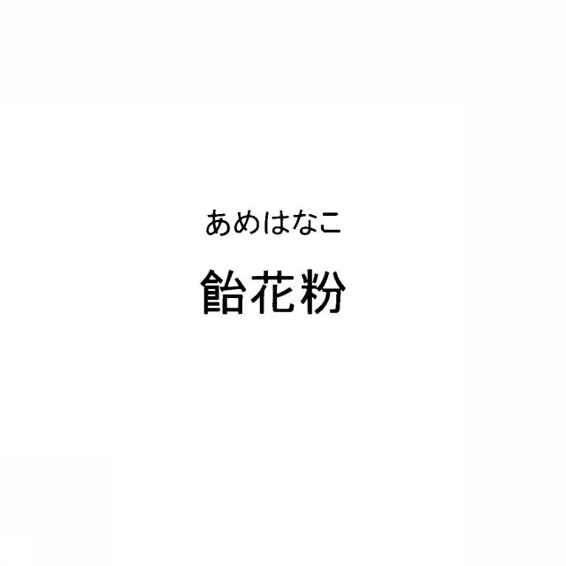 商標登録5449406