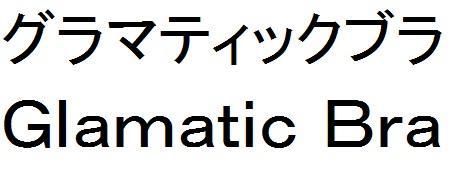 商標登録5715466