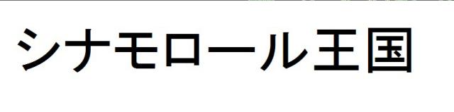 商標登録6148087