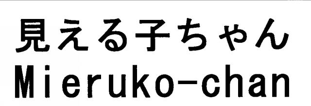 商標登録6529038