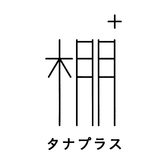 商標登録6045497