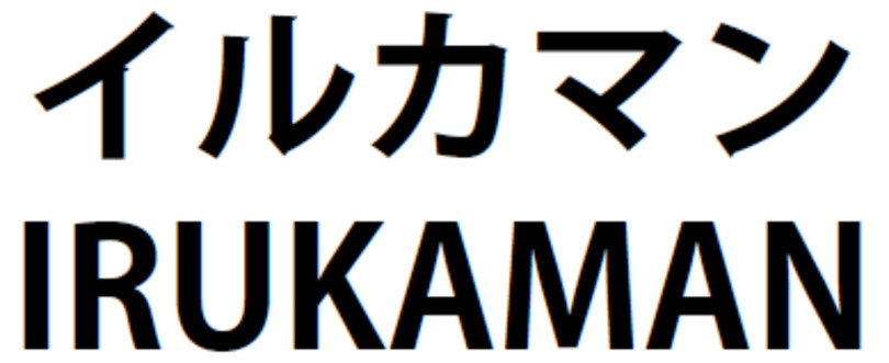 商標登録6699953