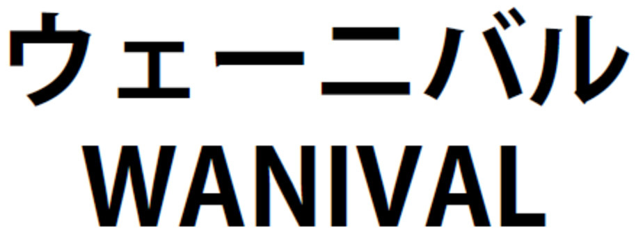 商標登録6699954