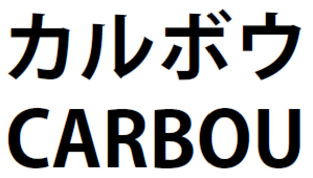 商標登録6699959