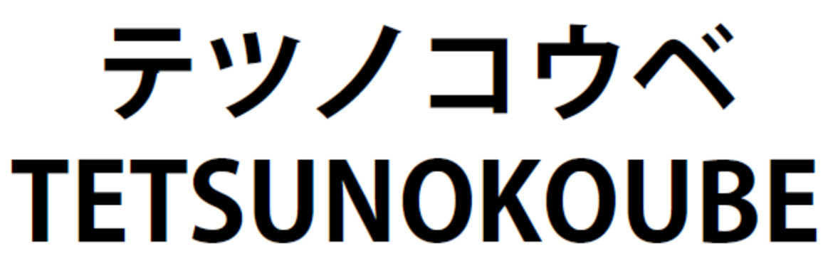 商標登録6699967