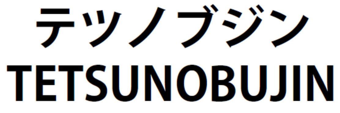 商標登録6699968