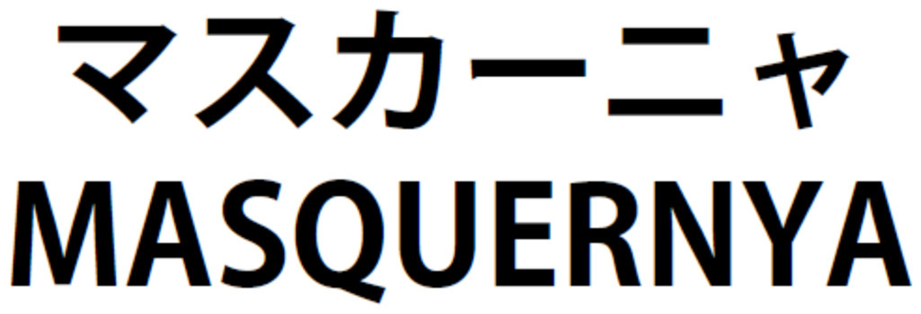 商標登録6699981