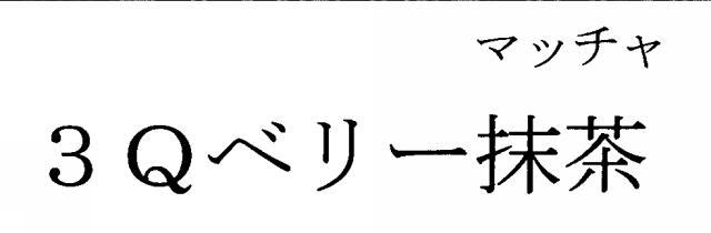 商標登録5357051