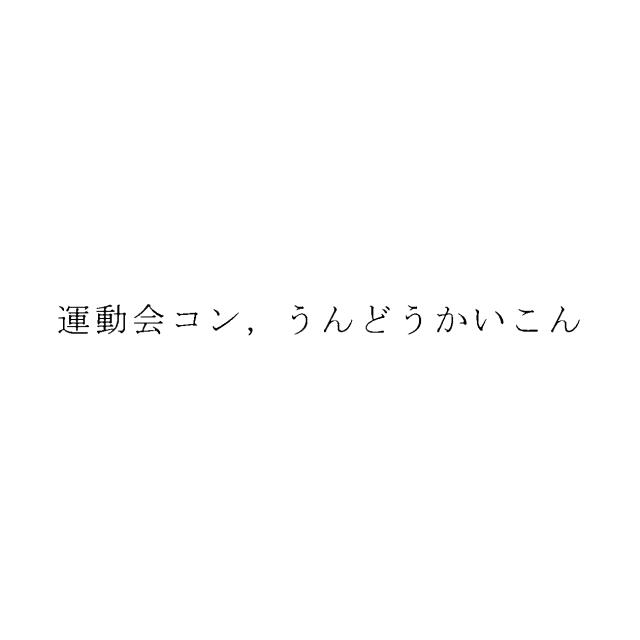 商標登録5715734