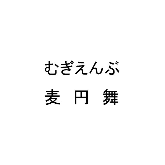 商標登録5449777